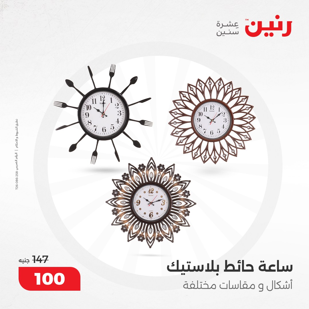 raneen offers from 8dec to 9dec 2024 عروض رنين من 8 ديسمبر حتى 9 ديسمبر 2024 صفحة رقم 40